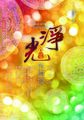 2024年2月3日 (六) 15:27版本的缩略图
