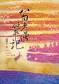 2025年6月16日 (一) 23:04版本的缩略图
